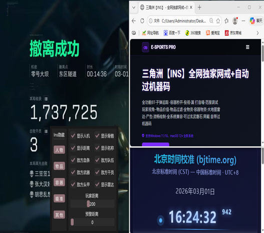 三角洲平板六指辅助器软件效果